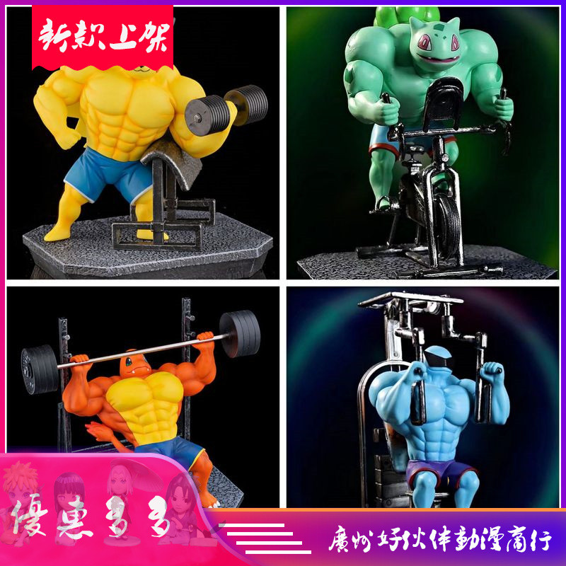 อะนิเมะรูป go GK ฟิตเนสกล้ามเนื้อ Macho Pika Little Fire Dragon Jenny เต่ากบกล่องรุ่น 4.6