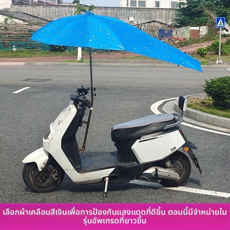 ร่มกันแดดสำหรับสกู๊ตเตอร์ไฟฟ้า ถอดออกได้รวดเร็ว พับเก็บได้ ปกป้องจากฝนและแดด