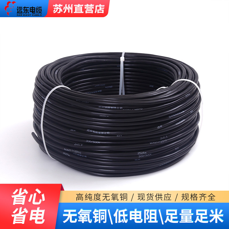 Far East Cable RVV2 * 0.75 Square National Standard 2 Core 0.75 Square Copper Core Sheath สายไฟสีดํา