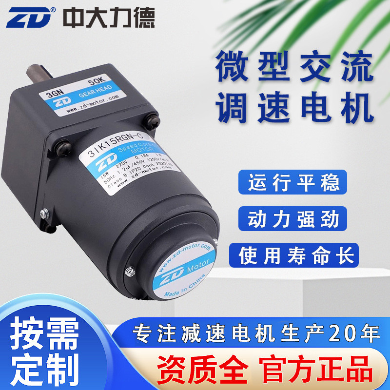 ZD Mini AC Induction Motor 15W ปรับความเร็วได้ Damping เบรคมอเตอร์ 220V เกียร์ลดมอเตอร์