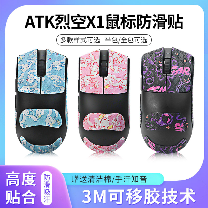 เหมาะสําหรับ ATK Liekong X1 เมาส์สติกเกอร์กันลื่น F1 Z1 X1ProMax Ultra สติกเกอร์ดูดซับเหงื่อ Master 