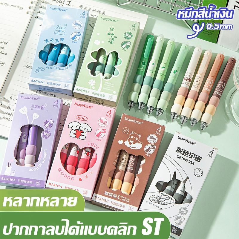 ปากกาลบได้คุณภาพสูง ปลอกฟองน้ำต่อแบบไล่เฉดสี ปากกาเป็นกลาง กด 0.5 เช็ดออกง่าย หมึกสีน้ำเงิน 4 ชิ้น/กล่อง
