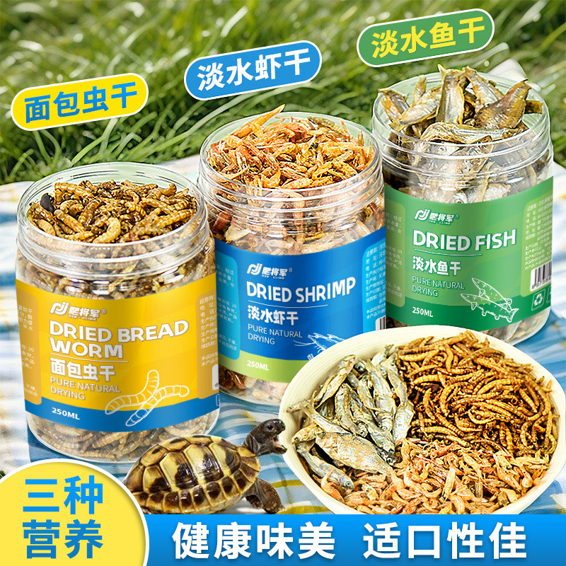 乌龟饲料鱼干虾干面包虫干食用龟粮爬宠仓鼠粮食冻干宠物零食营养turtle feed dried fish dried shrimp dried bread worm dried edible turt