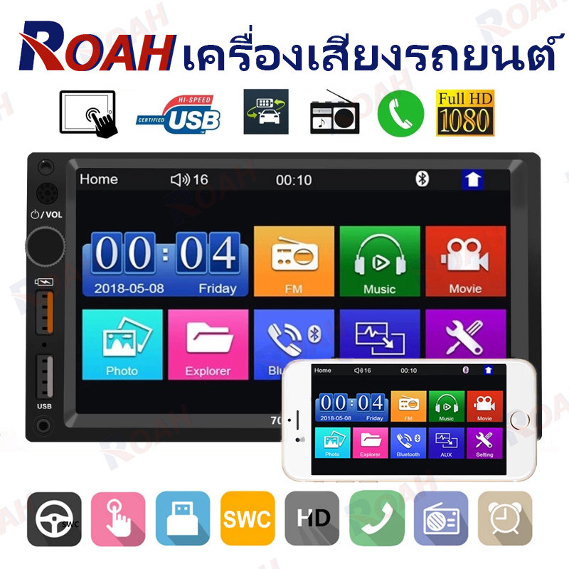 เครื่องเสียงรถยนต์ 7 นิ้ว 2 Din MP5 มัลติมีเดีย IOS/Android, USB/FM 7020 พร้อมหน้าจอสัมผัส Mirrorlin