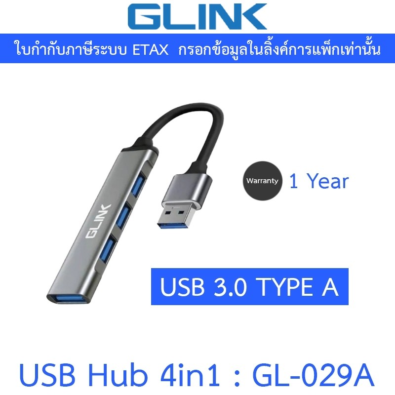 GLINK HUB เพิ่มช่อง USB Hub 4in1 USB 3.0 TYPE A รุ่น GL029A / GL-029A