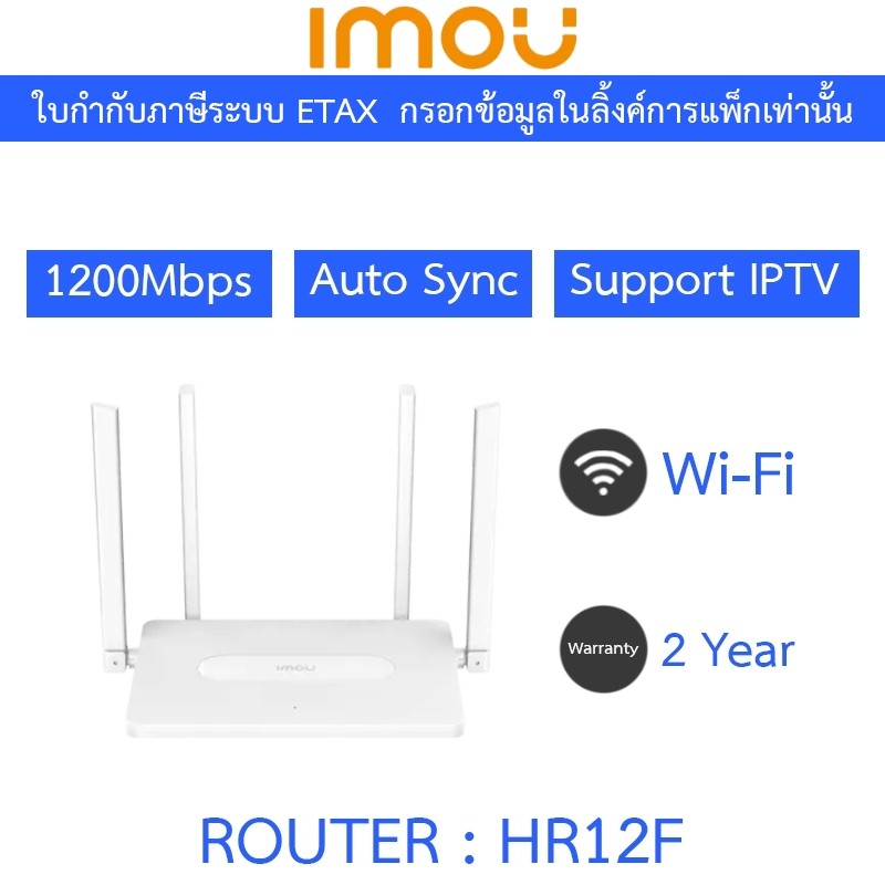 IMOU เราเตอร์ ROUTER 1200Mbps Wi-Fi - Auto Sync - Support IPTV รุ่น HR12F