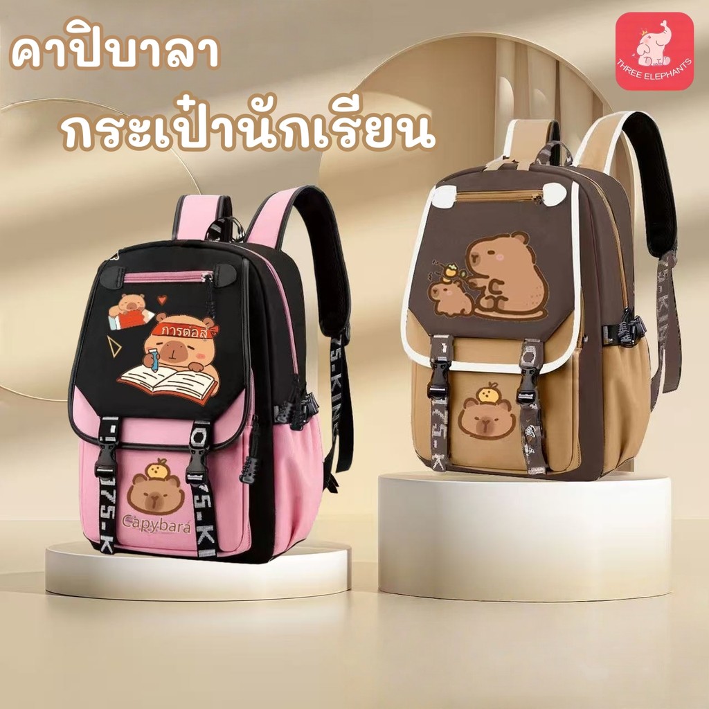 แฟชั่น คาปิบาระ เด็กs กระเป๋านักเรียนขนาดใหญ่ความจุกันน้ํา ยูนิเซ็กซ์ เด็กกระเป๋าเป้สะพายหลังโรงเรียนกระดูกสันหลังป้องกันโหลดลดนักเรียนชั้นประถมศึกษาเป้（แถมฟรี! กล่องดินสอ）