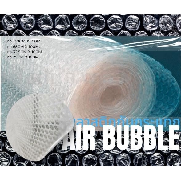 พลาสติกกันกระแทก Air Bubble ม้วนใหญ่ อุปกรณ์แพ็คกิ้ง ความยาว 100 เมตร
