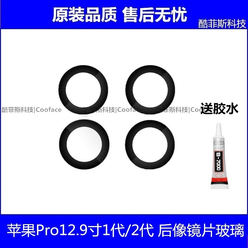 เหมาะสําหรับ Apple iPad Pro43 ซม.1/2 รุ่นเลนส์กล้องหลังกระจกเปลือกด้านหลัง A1584 A1670