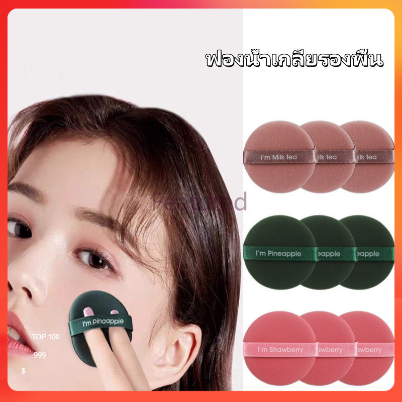 Featured ฟองน้ำแต่งหน้า ฟองน้ำเกลี่ยรองพื้น พัฟนิ้วแบบพกพาสําหรับเดินทาง พัฟฟองน้ําแต่งหน้า เครื่องมือแต่งหน้า