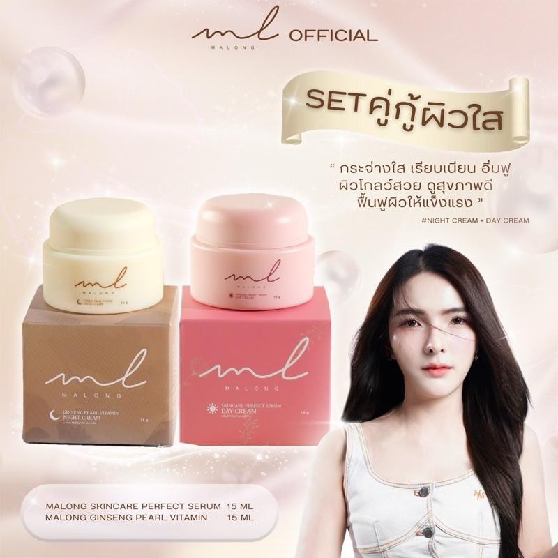 ครีม Malong 15 กรัม เซตคู่ Skincare Moisturizer