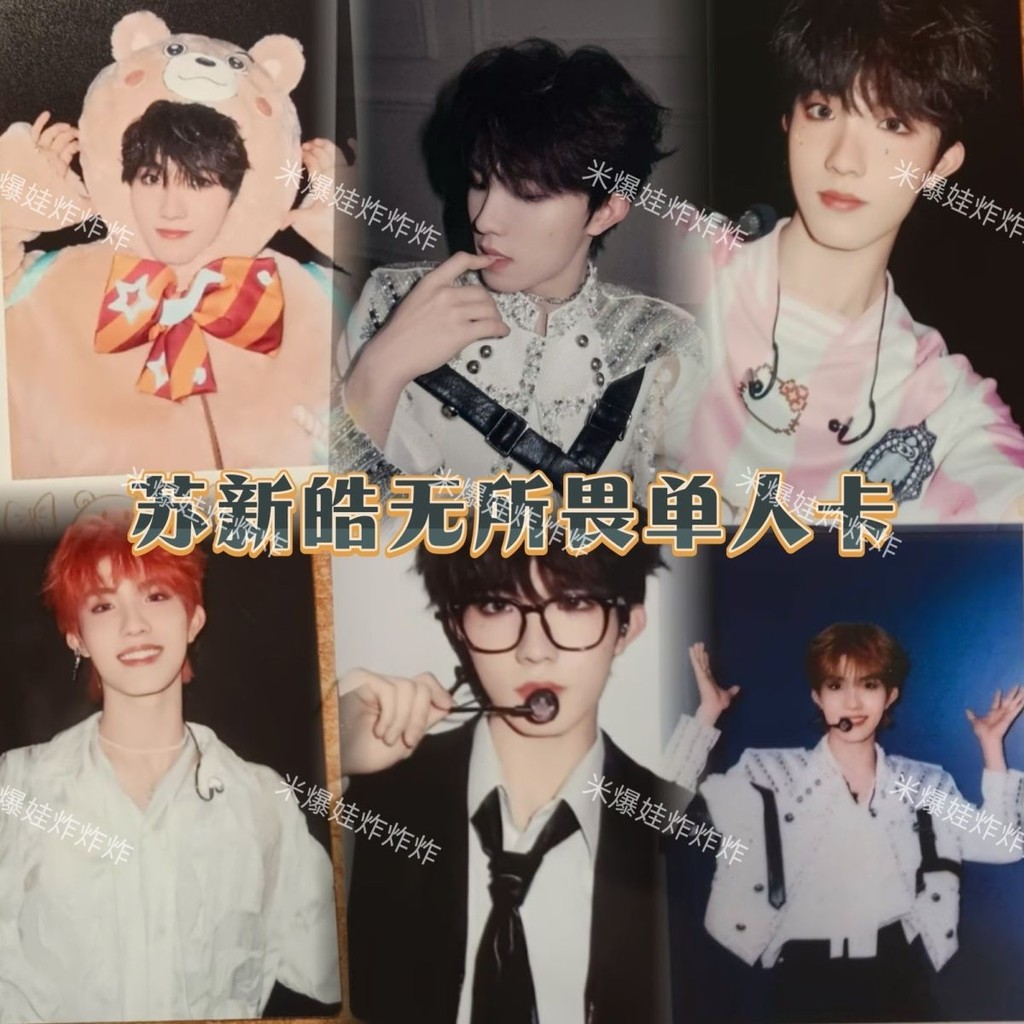 TF Third-Generation TOP Landing Youth มันไม่ว่าจะคอนเสิร์ต Photocard ที่ระลึก Su Xinhao