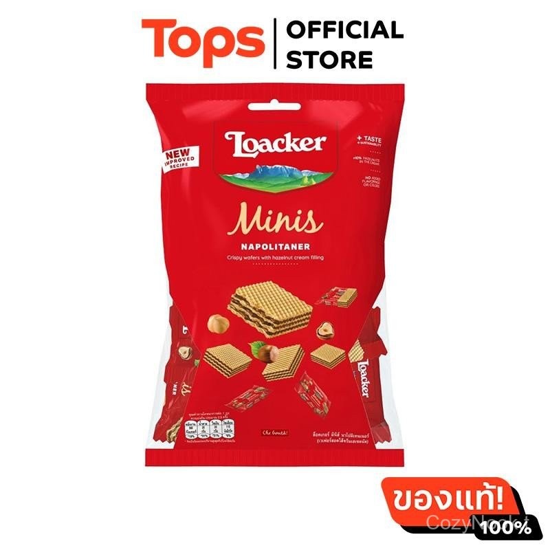ล็อกเกอร์มินิเฮเซลนัทเวเฟอร์ 80กรัม Loacker Wafer