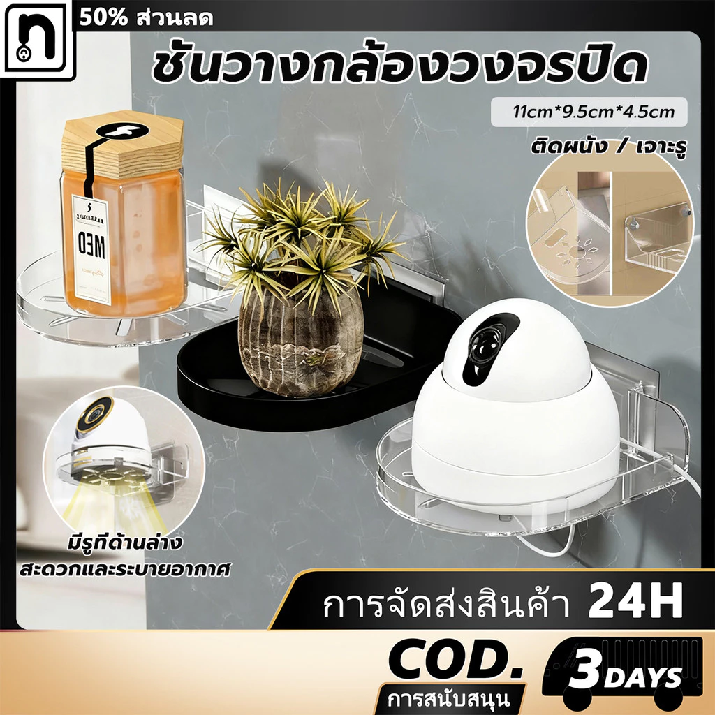 ชั้นวางกล้องวงจรปิด ติดผนัง ขาตั้งกล้องวงจรปิด ฐานวางกล้อง ชั้นวางกล้องวงจรปิด ชั้นวางของติดผนัง ไม่จำเป็นต้องเจาะรู