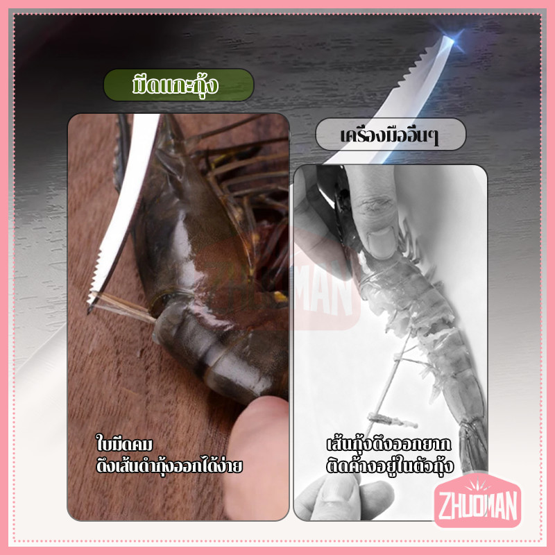 มีดปอกกุ้ง ที่แกะกุ้ง 2 หัว ใบมีดสแตนเลสปลอดสนิม ด้ามจับกระชับมือ แกะกุ้งได้อย่างสะดวกและปลอดภัย ลดการบาดเจ็บ - รูปที่ 5