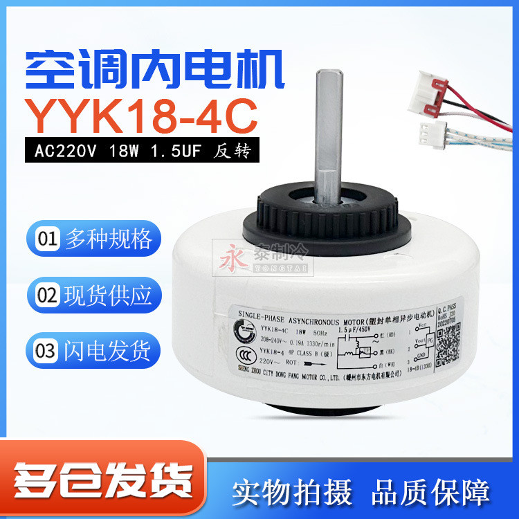 เหมาะสําหรับเครื่องปรับอากาศมอเตอร์ภายใน YYK18-4C/18-4B หน่วยในร่มมอเตอร์ล้อลมพัดลมภายใน