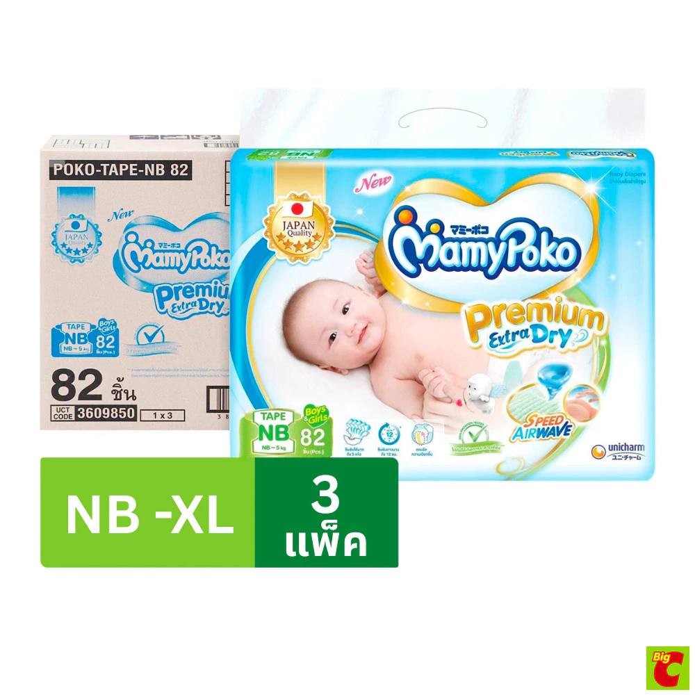 มามี่โพโค พรีเมียม เอ็กซ์ตร้า ดราย ผ้าอ้อมสำเร็จรูปแบบเทป ขนาด NB 82 ชิ้น x 3 แพ็ค