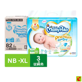 มามี่โพโค พรีเมียม เอ็กซ์ตร้า ดราย ผ้าอ้อมสำเร็จรูปแบบเทป ขนาด NB 82 ชิ้น x 3 แพ็ค