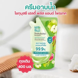 Shokubutsu ครีมอาบน้ำ โชกุบุสซึ เฮลตี้ พลัส แอนด์ โพรเทค 450 มล./ถุงเติม 400 มล. by กำตังค์