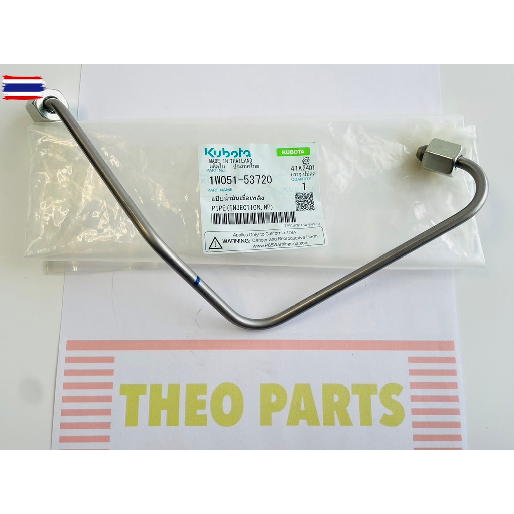 แป๊ปหัวฉีด ท่อแรงดันน้ำมันเชื้อเพลิง ZT คูโต้า แท้ ZT100 ZT110 ZT120 ZT125 ZT140 ZT155