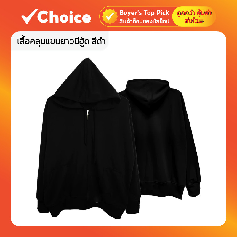 เสื้อคลุมแขนยาวมีฮู้ด ดีไซน์เรียบง่าย มีให้เลือกหลายสี🖤