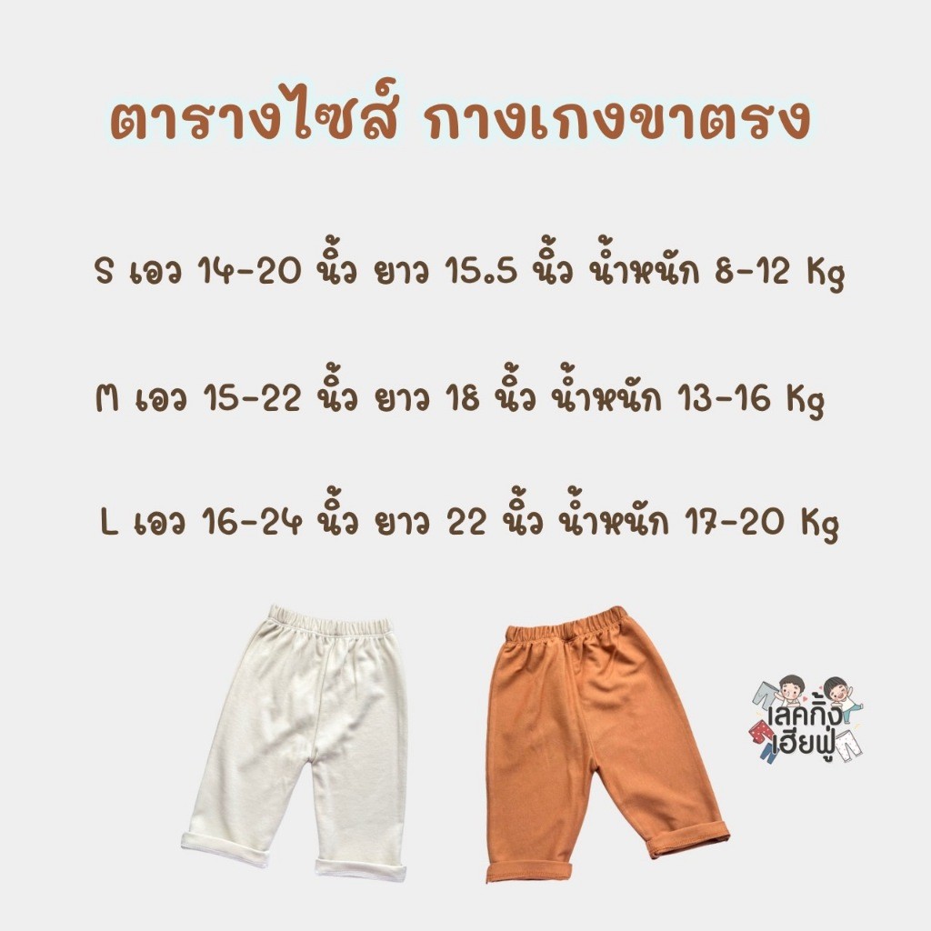 FUFU เสื้อผ้าแฟชั่นเด็ก กางเกงขาตรงเด็ก ขนาด 1-4ปี กางเกงขายาว  ใส่ได้ทั้งเด็กชาย/เด็กหญิง (STP-2) รูปที่ 8