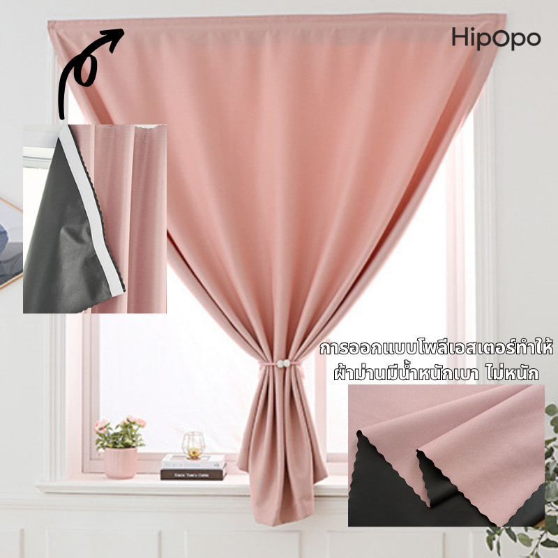 แนะนำ ผ้าม่าน ผ้าม่านมีแถบกาว ป้องกันรังสี UV 100% ผ้าโพลีเอสเตอร์ ไม่ยับง่าย เหมาะกับหน้าต่างทุกประเภท ราคาพิเศษ มีเก็บเงินปลายทาง