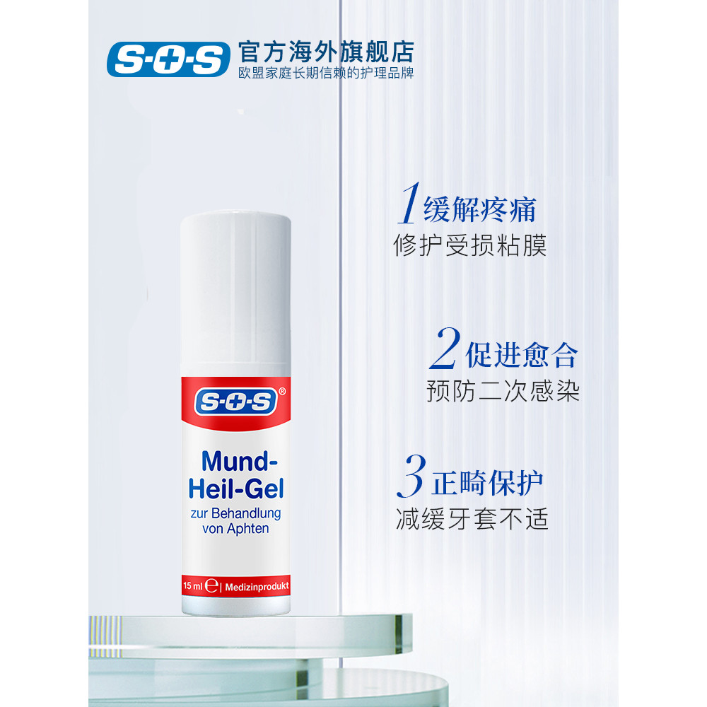 เยอรมัน SOS Oral Fire Braces Wear Mouth Tongue Foaming Mouth Lip Acne Ulcer Repairing Gel 15ml
