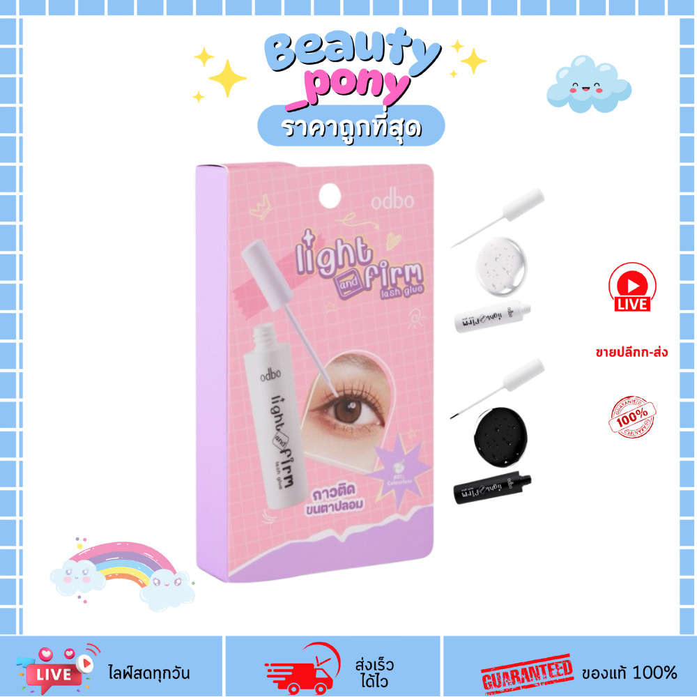 OD8018 กาวติดขนตาปลอม โอดีบีโอ ไลท์ แอนด์ เฟิร์ม แลช กลู 5ml Light & Firm Lash Glue ODBO โอดีบีโอ