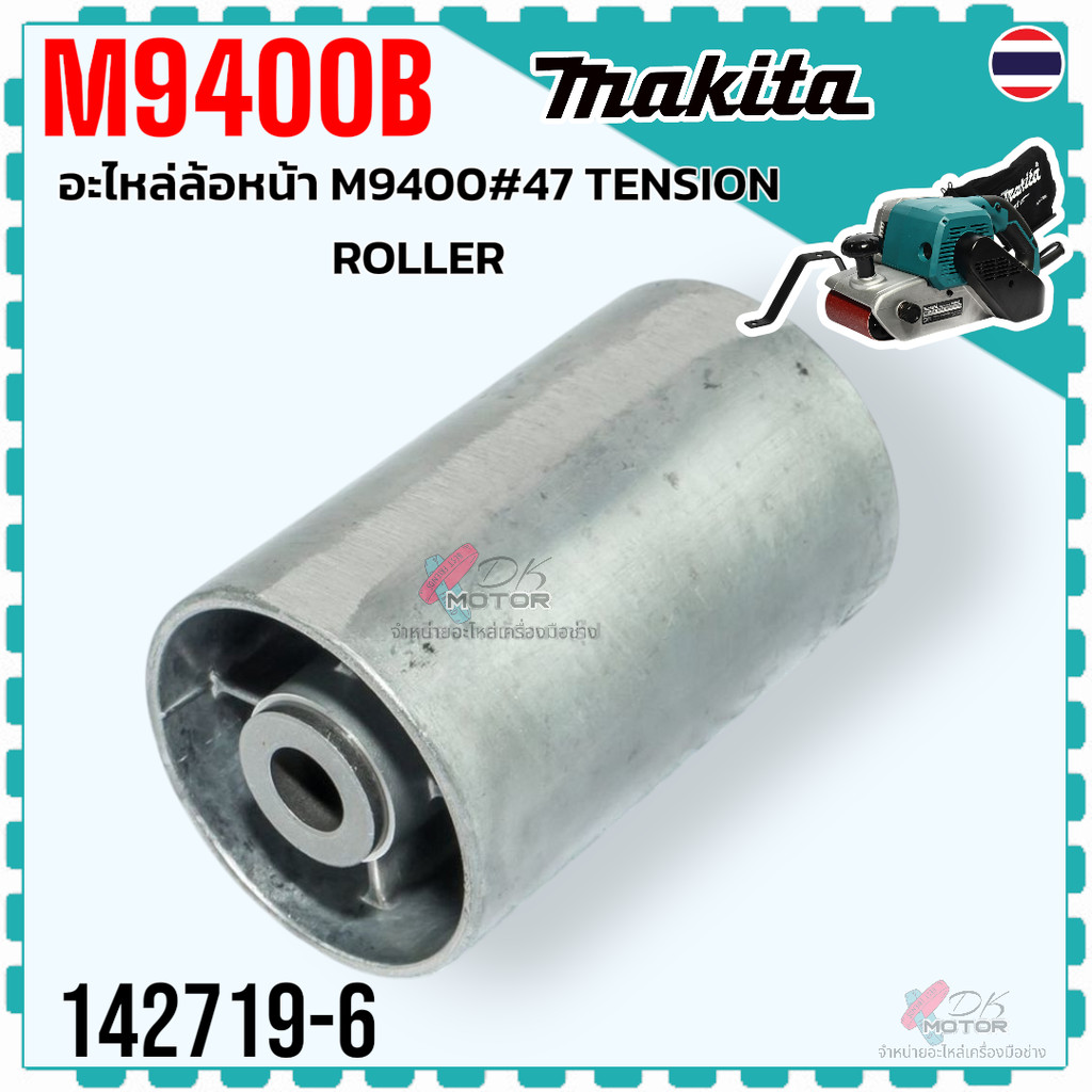 19-6) แท้ ล้อหน้า M9400 , MT940 , MT941 เครื่องขัดกระดาษทราย Makta มากีต้า Maktec ขัดไม้ เครื่องขัด