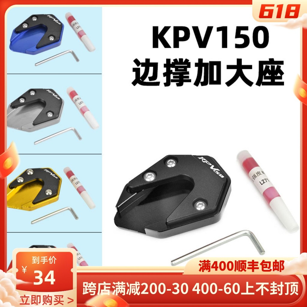 เหมาะสําหรับ Lifan KPV150 ดัดแปลงอุปกรณ์เสริมด้านข้างรองรับขนาดใหญ่พิเศษ KPV150 สกู๊ตเตอร์ขนาดใหญ่พิ