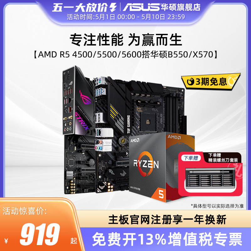 AMD Sharp Dragon R5 4500/5500/5600 พร้อมโปรเซสเซอร์ Asus B550/X570 ชุดเมนบอร์ด CPU ใหม่เอี่ยม