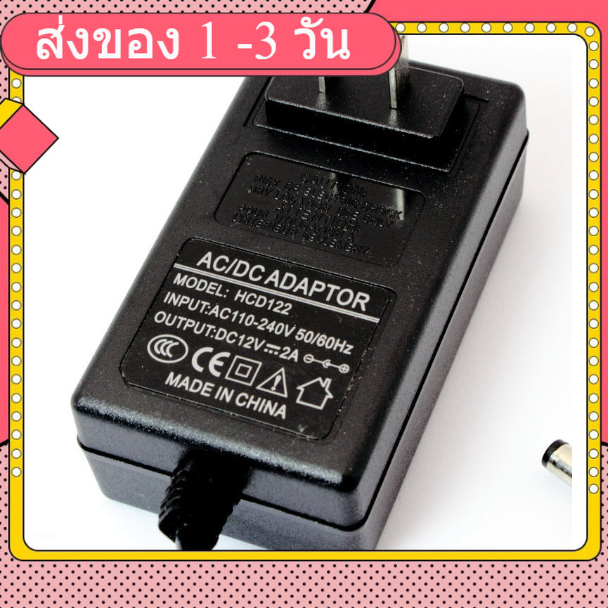 Adapter 12V 2A แหล่งจ่ายไฟ 12V 2A หัวต่อ 5.5x2.1mm สำหรับ Arduino