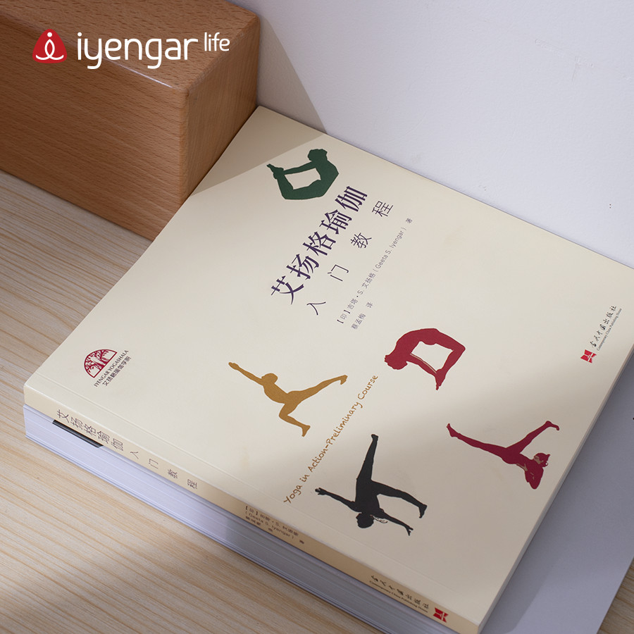 หนังสือของแท้ B1074 Iyengar Yoga บทช่วยสอนเบื้องต้น (เวอร์ชั่นใหม่)