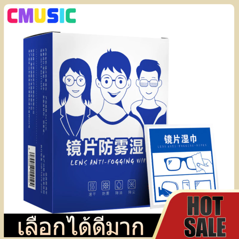 CMUSIC [ซื้อ 2 แถม 1]แผ่นเช็ดแว่นตากันฝ้า100แผ่น แผ่นเช็ดเลนส์แว่น ผ้าเช็ดแว่นกันฝ้า เช็ดเลนส์ Anti Fog เช็ดโทรศัพท์