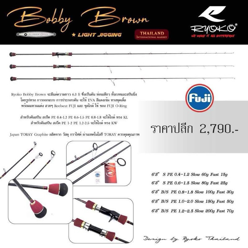 RYOKO Bobby Brown คันไลท์ จิ๊กกิ้ง 6.3 ฟุต ท่อนเดียว