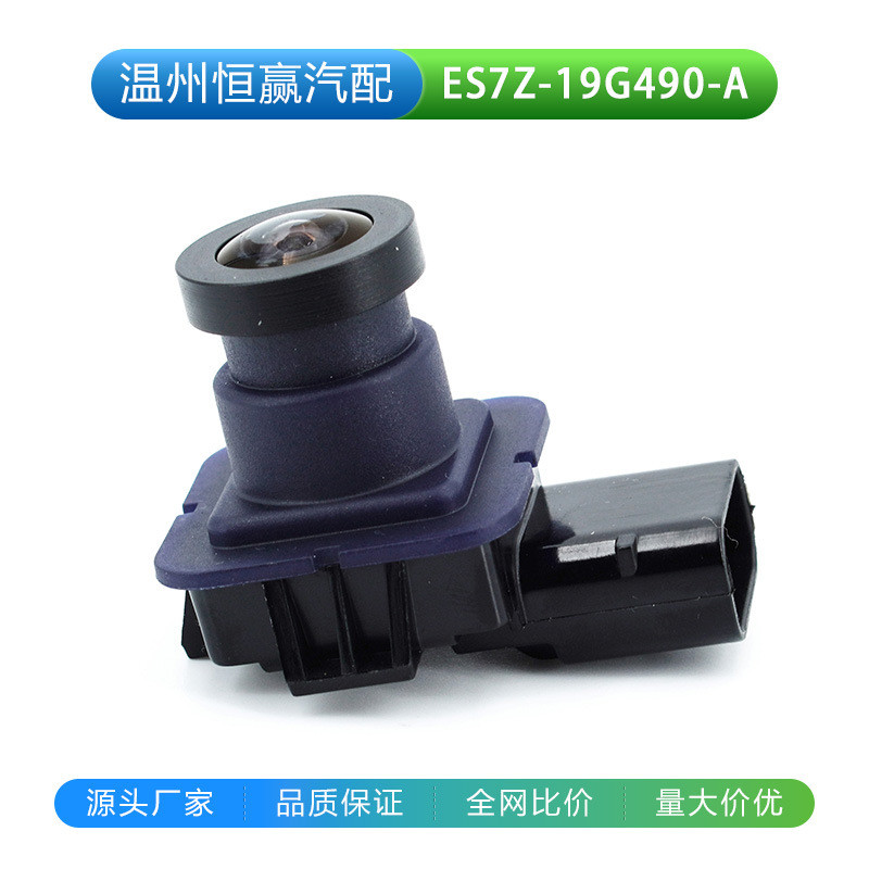 ES7Z-19G490-A 适用于福特后视倒车影像摄像头 DS7Z-19G490-A