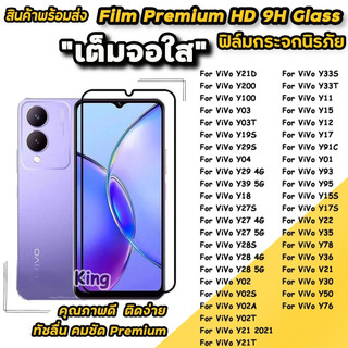 ฟิล์มกระจกนิรภัย แบบเต็มจอ 9D For ViVo Y21D Y200 Y33T Y33S Y04 Y29 Y39 Y100 Y18 Y27S Y29S Y15S Y28S Y27 Y03T Y28 Y36 V21