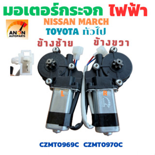มอเตอร์กระจกไฟฟ้า MAZDA FIGHTER / TOYOTA TIGER มาสด้าไฟเตอร์…