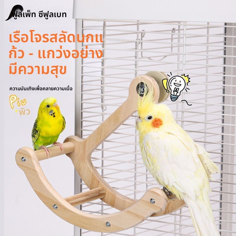 Parrot Pirate Ship Climbing Toy Stand สําหรับ Budgie Cockatiel Lovebird