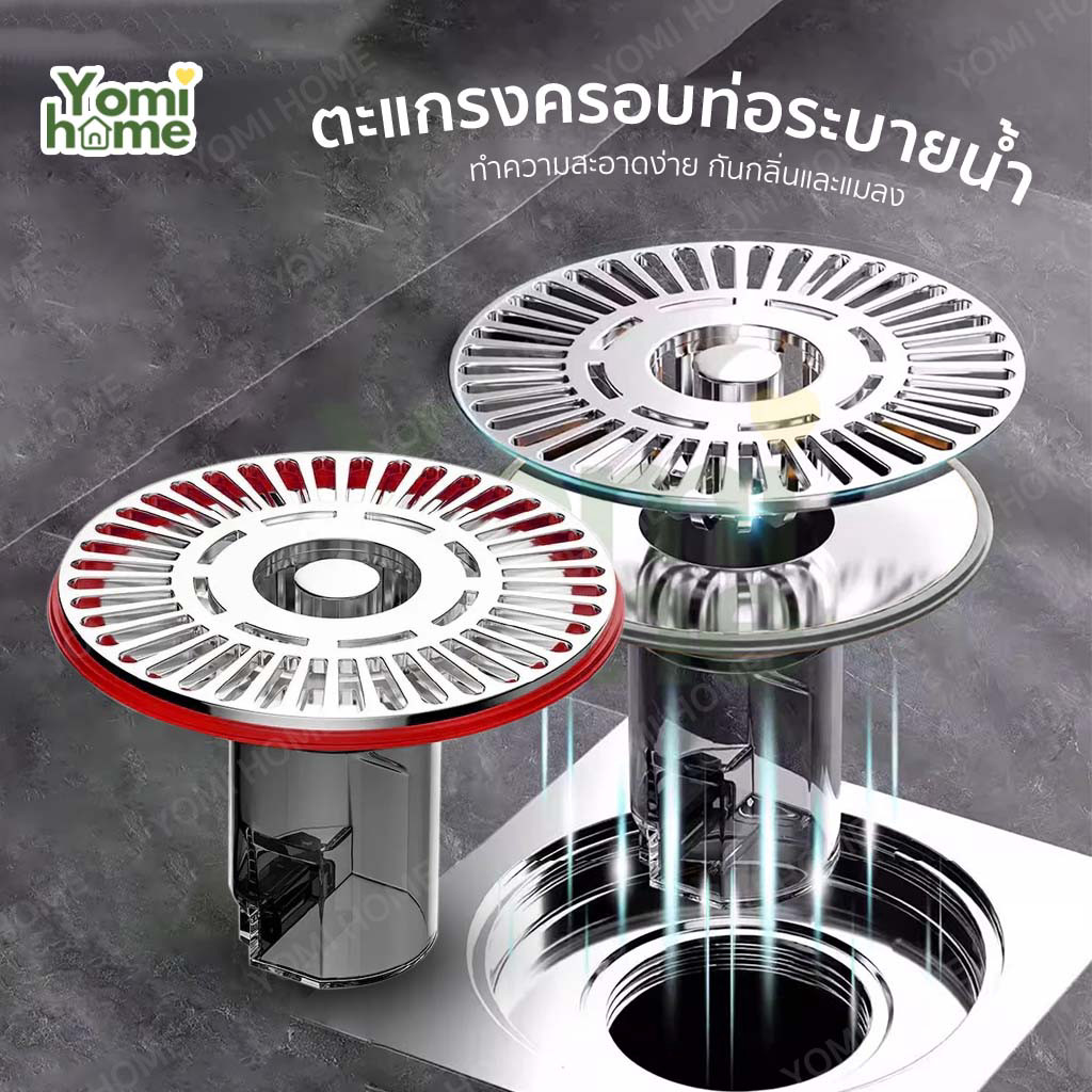 【ส่งทันทีเเพ็ค2ชั่วโมง】ตะแกรงกันกลิ่น อัพเกรดวัสดุ 3.0 ป้องกันเเมลง กันกลิ่น เเละสิ่งแปลกปลอม