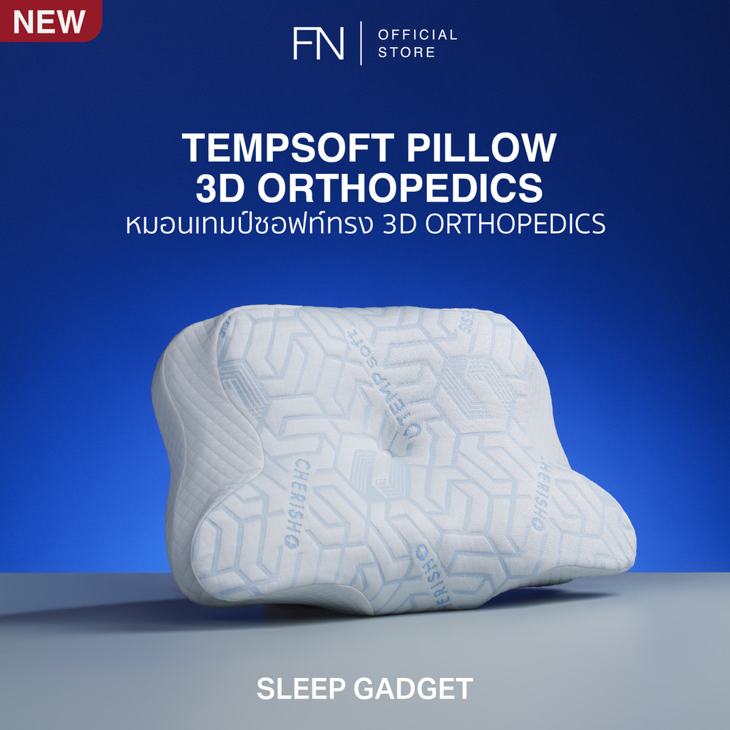 TEMPSoft หมอนGadget 3D ORTHOPEDICS Memory Foam Deep Sleep Pillow รองรับต้นคอ หลับลึกจริง