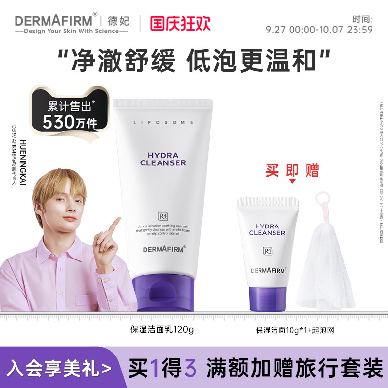 ️ Defei Purple Facial Cleanser 120g Amino Acid Cleansing Moisturizing Oil Control Soothing Sensitive