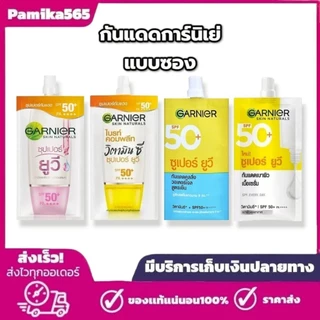 ใหม่ [ยกกล่อง 6 ซอง]การ์นิเย่ ครีมซอง ฝาหมุน เซรั่ม และ ครีมกันแดด ปริมาณ 7 มล./7.5 มล. Garnier
