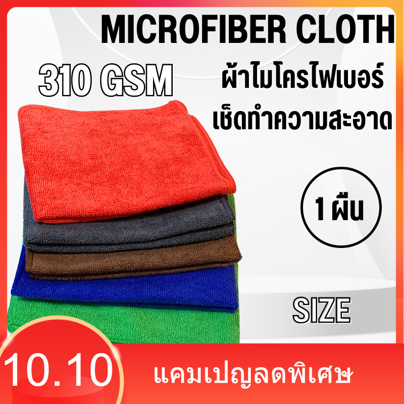 ( 1ผืน ) 40x40ซม 310แกรม ผ้าไมโครไฟเบอร์เช็ดรถ ทำความสะอาดรถยนต์ เช็ดอเนกประสงค์