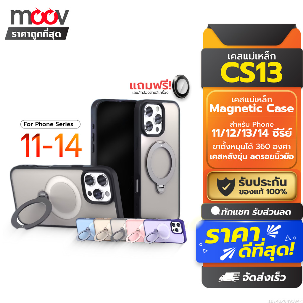 [ส่งด่วน 1 วัน] Moov CS13 เคสแม่เหล็ก ไอโฟน For iPhone 14 Pro Max 14 Plus 13 Pro Case 12 Pro 11 ขาตั้งหมุนได้ 360