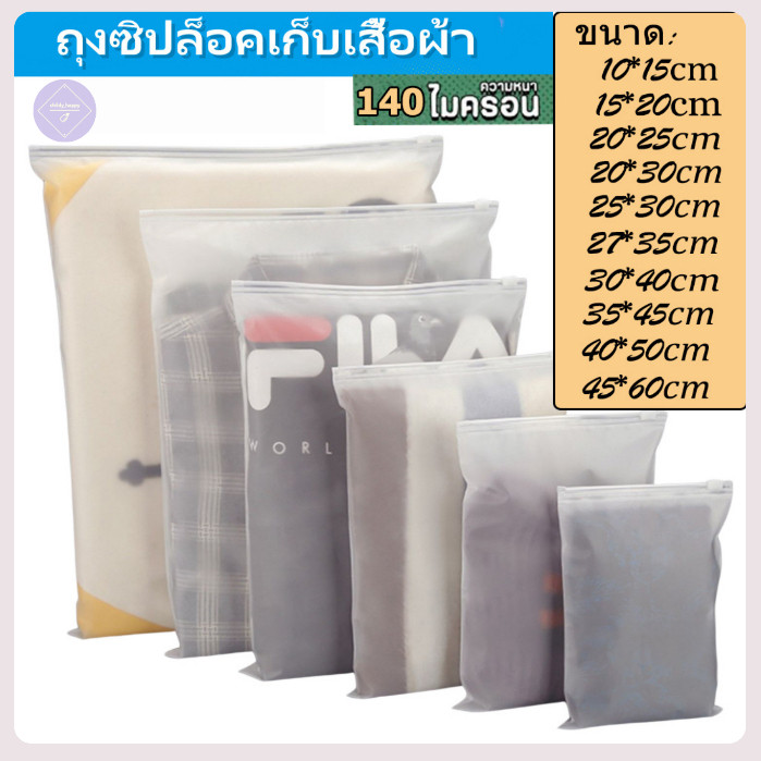 ถุงซิปขุ่น ถุงซิปเก็บเสื้อผ้า สำหรับเดินทาง กันฝุ่น กันเสื้อผ้ายับ มีรูระบายอากาศ ผิวด้านสีขุ่น แบบ 1 ใบ