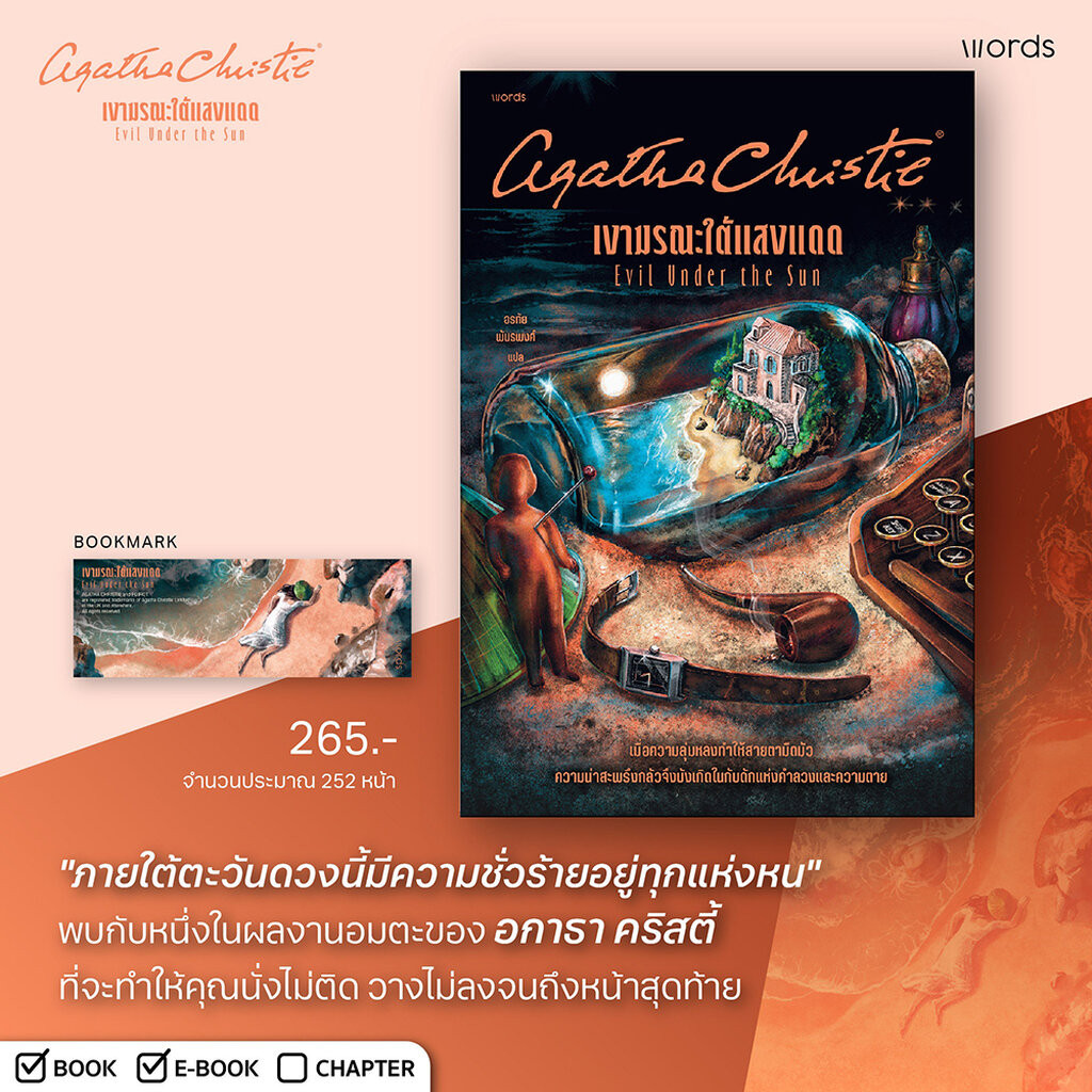(พร้อมส่ง) ปริศนาแห่งหน้าปัดทั้งเจ็ด The Seven Dials Mystery ซีรีส์ชุด อกาธา คริสตี้ Word รูปที่ 4