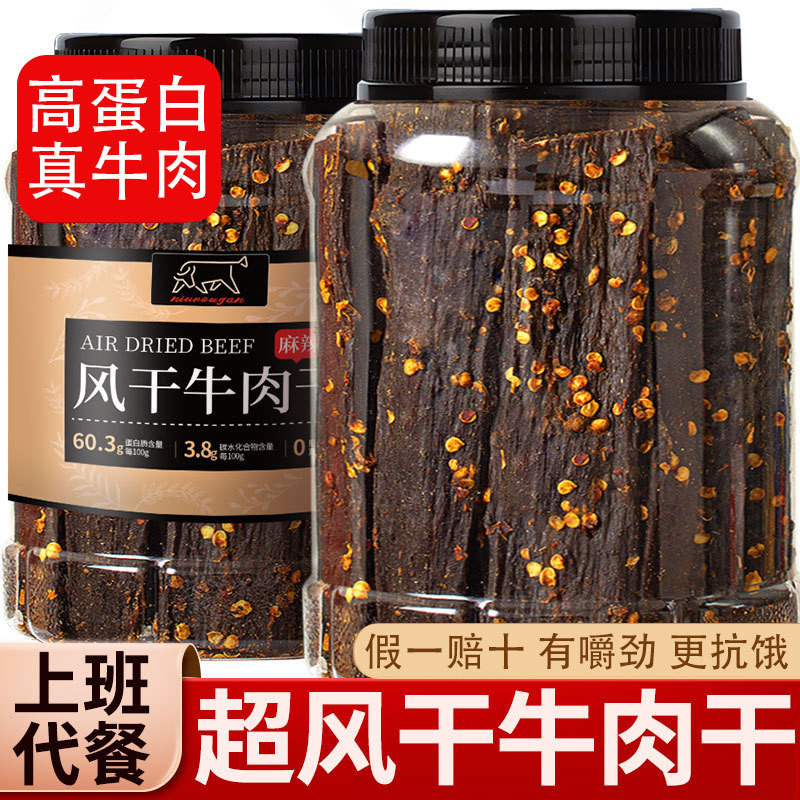 Air Drying Beef Jerky ของว่างเนื้อฉีก Jing District Sichuan Special Beef Jerky Snacks Readystock104