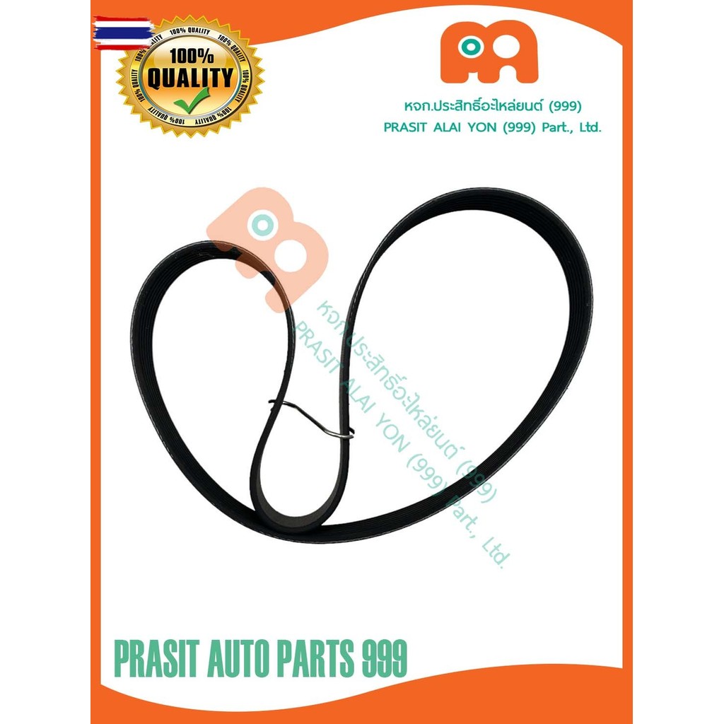 สายพานหน้าเครื่อง GATES อีซูซุ ดีแม็ก คอมมอนเรล 2005-2011 7PK990 ISUZU D-MAX COMMONRAIL 2005-2011